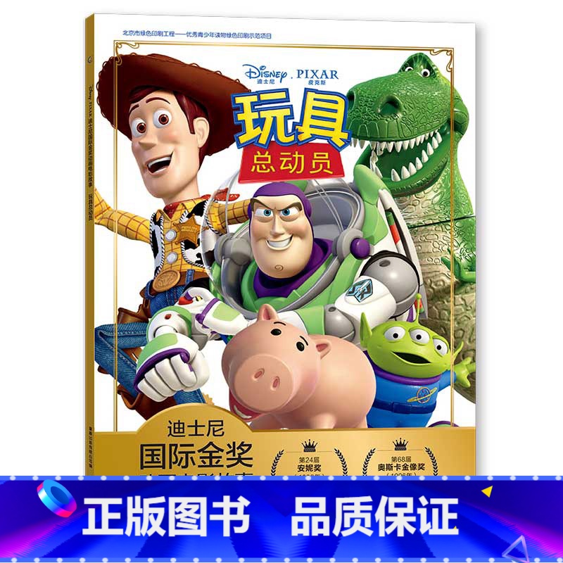 玩具总动员 [正版]全套冰雪奇缘故事书/狮子王绘本/海底总动员/赛车总动员/恐龙当家注音版绘本二年级迪士尼国际金奖电影动高清大图