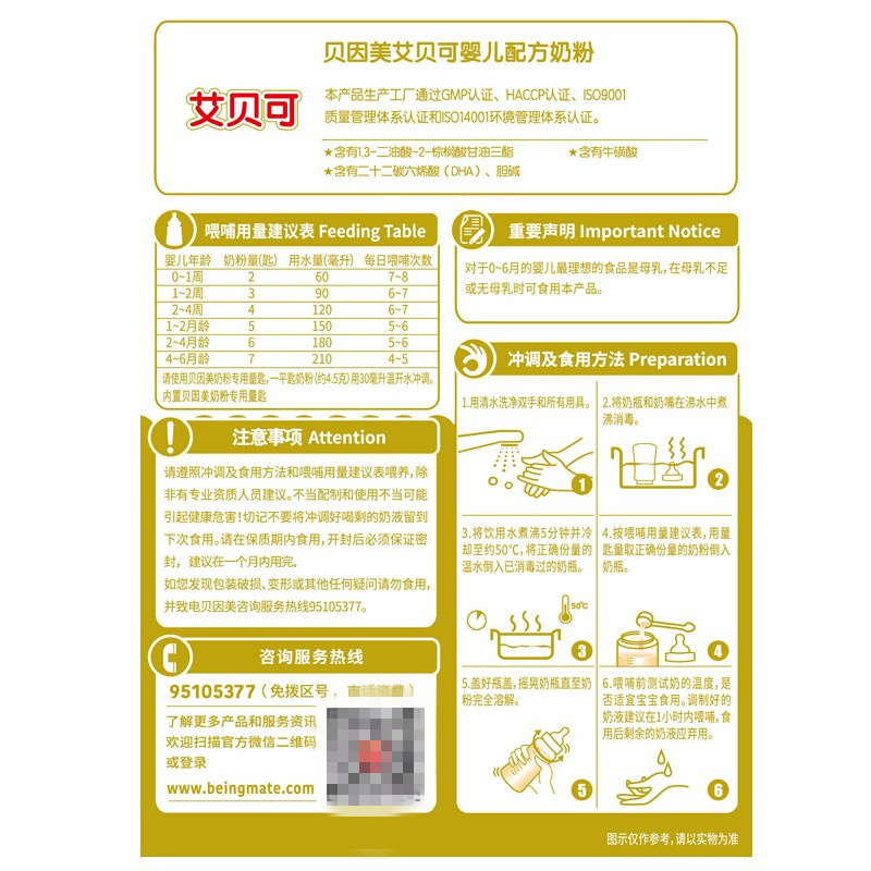 贝因美 天才宝贝 艾贝可婴儿配方奶粉一段0-6个月1段800克罐装/听装
