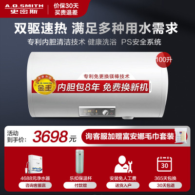 [新品首发]AO史密斯电热水器100升大容量 E100MDG 免更换镁棒 速热节能 预约洗浴 金圭内胆 飞梭旋钮触摸大屏