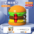 汉堡魔豆魔方 【汉堡】趣味魔豆魔方