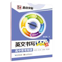高中语文字帖衡水体高中生中文字帖楷体练字正楷钢笔字帖墨点荆霄鹏楷书高考必背古诗文古诗词练字帖高中英语字帖衡水体英文字帖