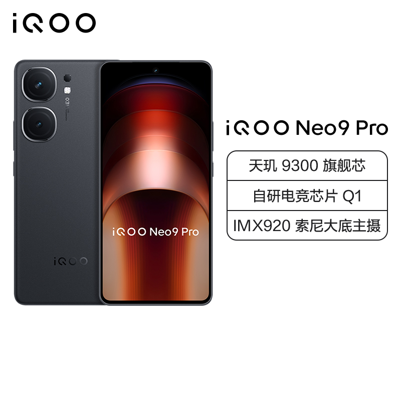 iQOO Neo9 Pro 格斗黑 12GB+256GB 全网通5G新品手机天玑9300旗舰芯5000万像素144Hz超感屏120W闪充拍照游戏学生性能手机