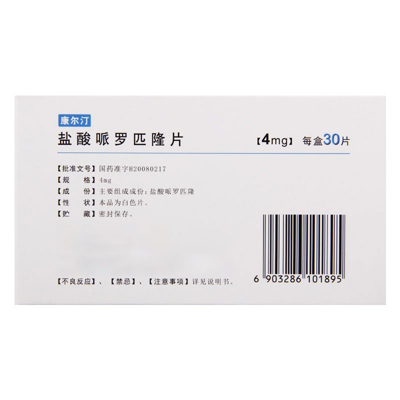 丽珠 盐酸哌罗匹隆片4mg*30片/盒