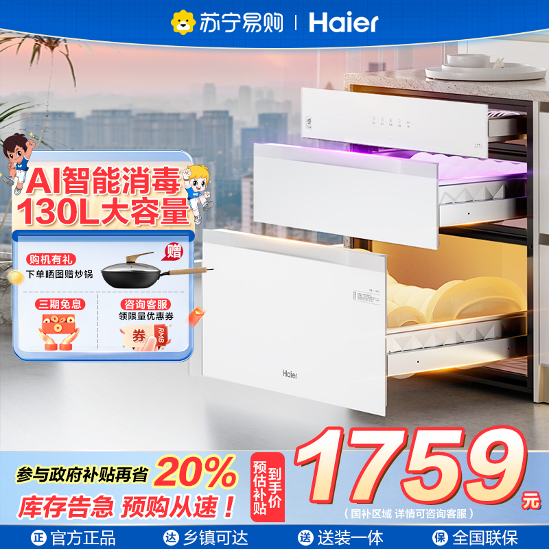 海尔（Haier）130L【小红花厨电-绽放版】嵌入式消毒柜 灭菌舱系列大容量消毒柜三门三抽白色母婴消毒柜 EB130B