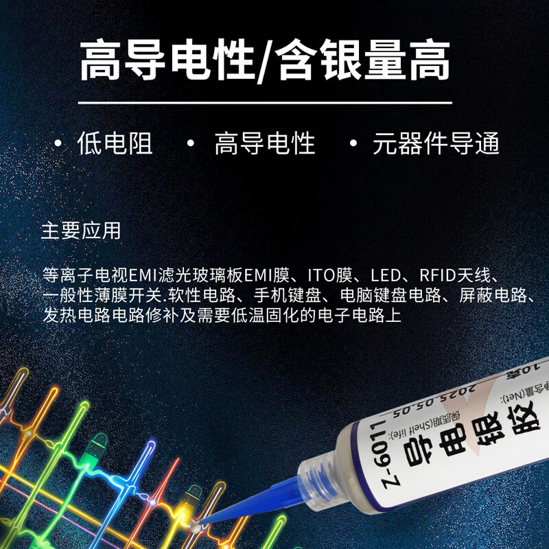 众烁 6011导电银胶常温固化导电胶银浆银漆速干环氧树脂金属导电胶水 Z-6011导电银胶/10g/常温固化
