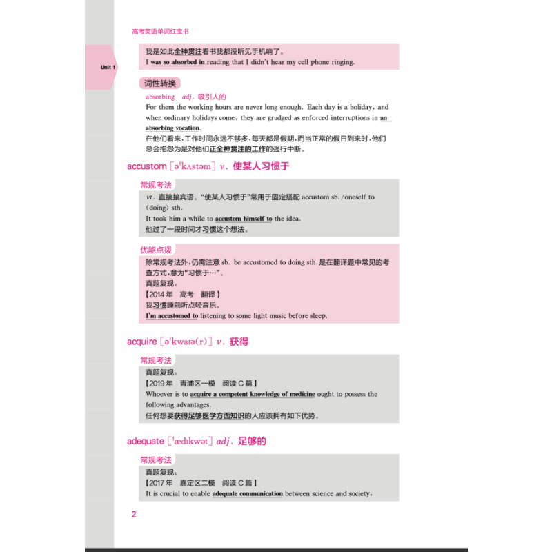 英语 全国通用 [正版]高考英语单词红宝书 新东方上海高考考纲词汇用法手册上海远东出版社 中译英例句高中英语词汇单词语法