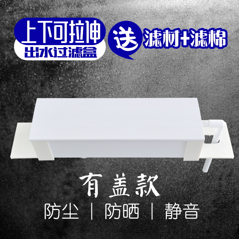 鱼缸上滤过滤白色上下拉伸加盖子款雨淋式过滤滴流盒水族箱净水高清大图