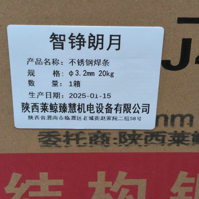 智铮朗月 不锈钢焊条 φ3.2mm 20kg 箱高清大图