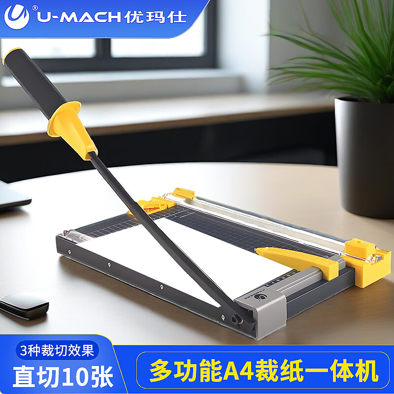 优玛仕 U-HZ320 A4 裁纸机 (计价单位:台)