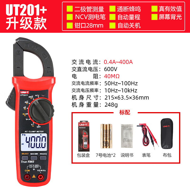 优利德(UNI-T)UT201+ 数字钳型万用表 钳形表自动量程智能防烧NCV电流表家用高清大图