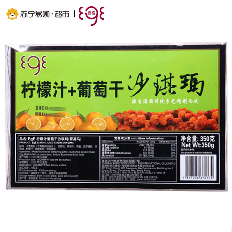 进口零食QS壹格牌柠檬汁葡萄干沙琪玛350g零食小吃下午茶