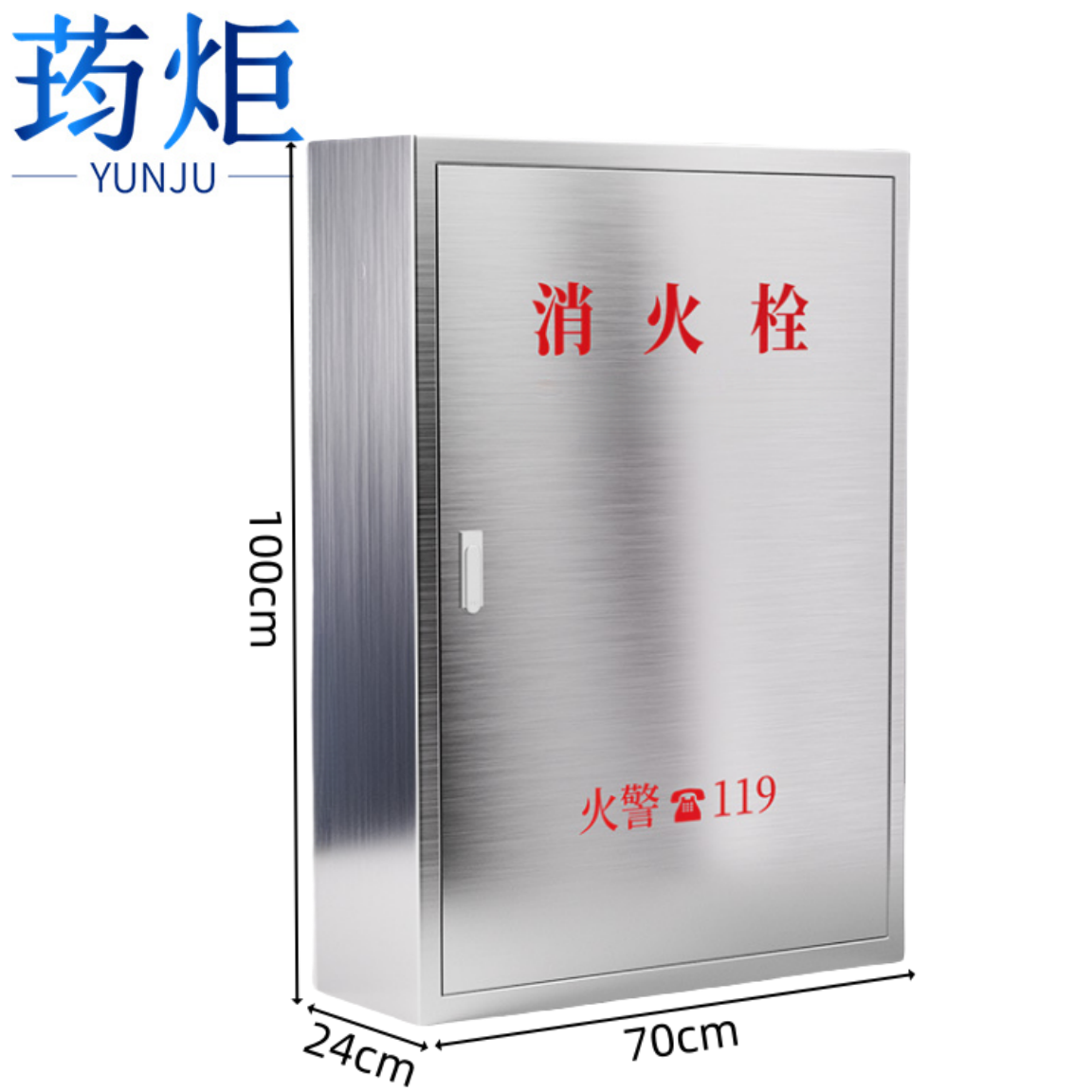 荺炬消防器材柜 70*24*100cm台