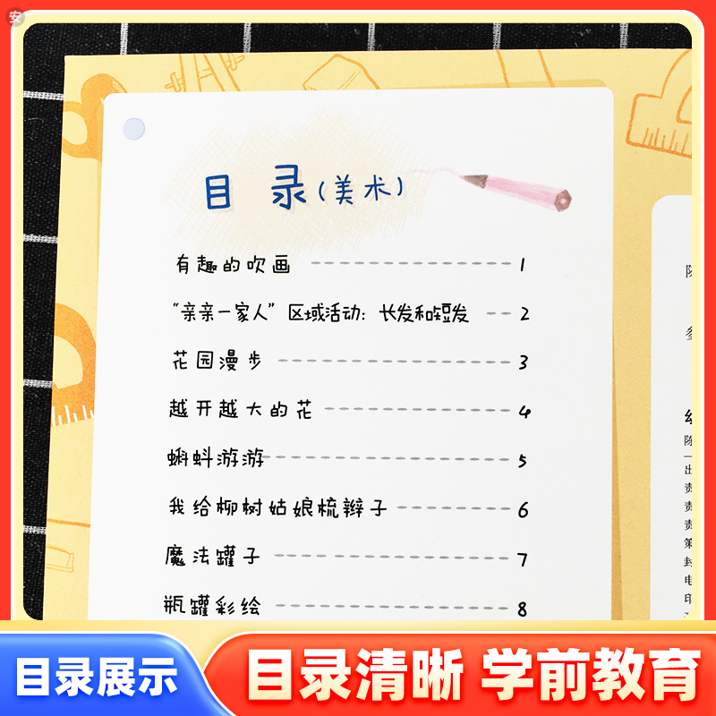 小班 美工 上册 [正版]幼儿园游戏发展成长课程体验式学习与发展课程美工小班下册 幼儿园小班下学期学生用书幼儿宝宝高清大图
