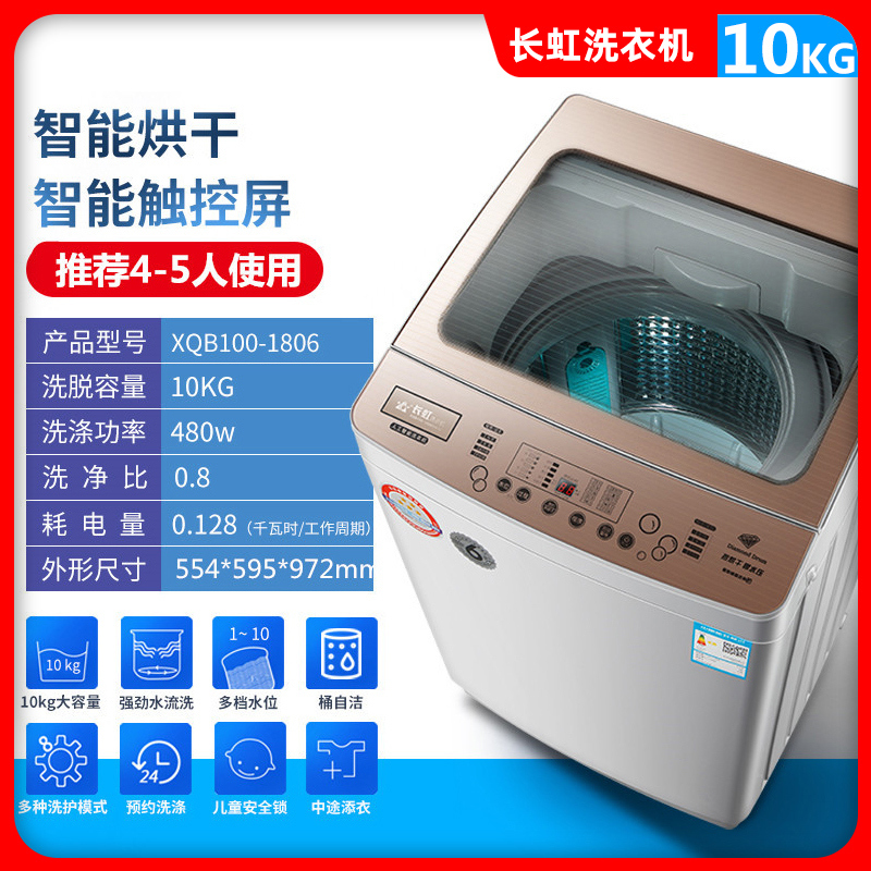 长虹全自动洗衣机大容量型家用商用洗毛毯被子窗帘家用宿舍大容量自动洗脱一体 热烘干+触摸屏