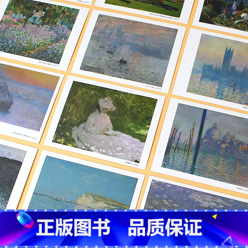 【画面随机】莫奈明信片10张 【正版】大艺术家系列书画册MONET莫奈画册莫奈油画画集书籍印象派大师画册油画作品集