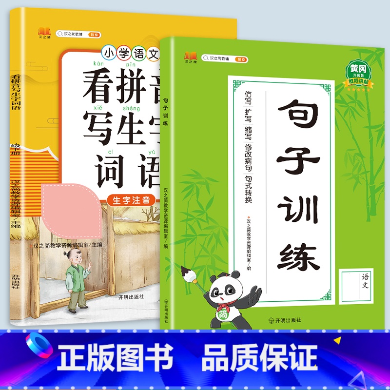 【2本】看拼音写词语+句子训练 三年级下 【正版】看拼音写词语一年级二年级三四五六年级上册语文人教版小学生注音生字拼音拼