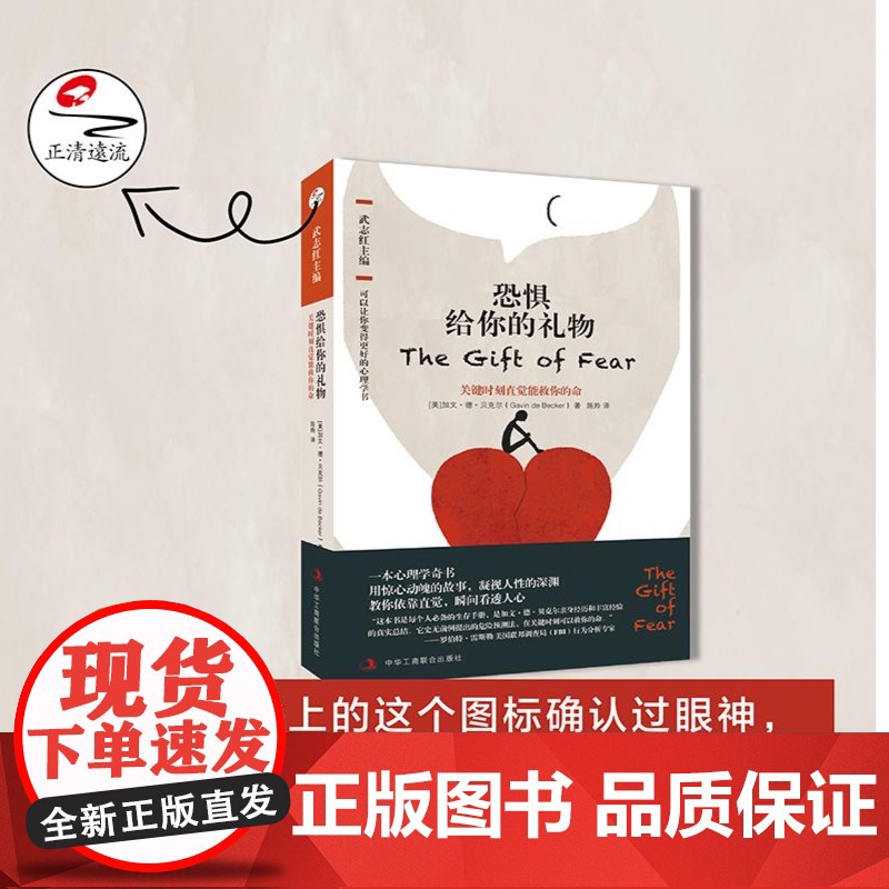 恐惧给你的礼物: 它提出的危险预测法在关键时刻可以救你的命本书是在中国享有盛誉的资深心理咨询师书作家武志红导读和主编
