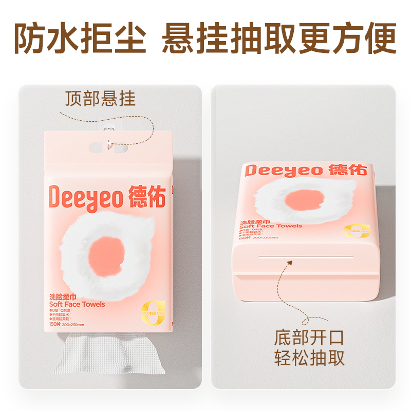 德佑云朵悬挂式洗脸巾150片黄色2包高清大图