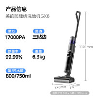 美的(Midea)家用防缠绕洗地机GX6 180度平躺 洗拖一体自动清洗 吸拖洗一体 吸尘扫地无线拖地机