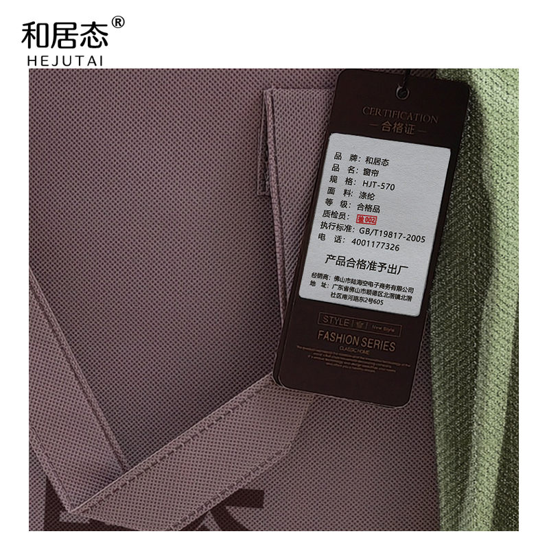 和居态 窗帘 HJT-570 米高清大图