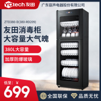 友田(YOUTIAN)消毒柜 380升大容量 黑色家用碗柜饭店酒店餐具厨房上下双门碗筷保洁消毒柜ZTD380-D