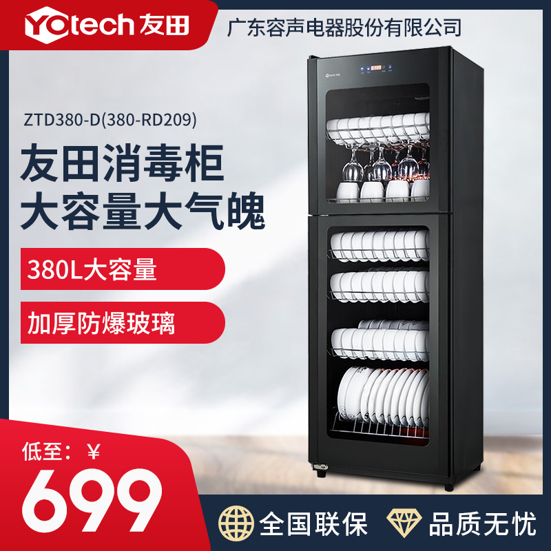 友田(YOUTIAN)消毒柜 380升大容量 黑色家用碗柜饭店酒店餐具厨房上下双门碗筷保洁消毒柜ZTD380-D