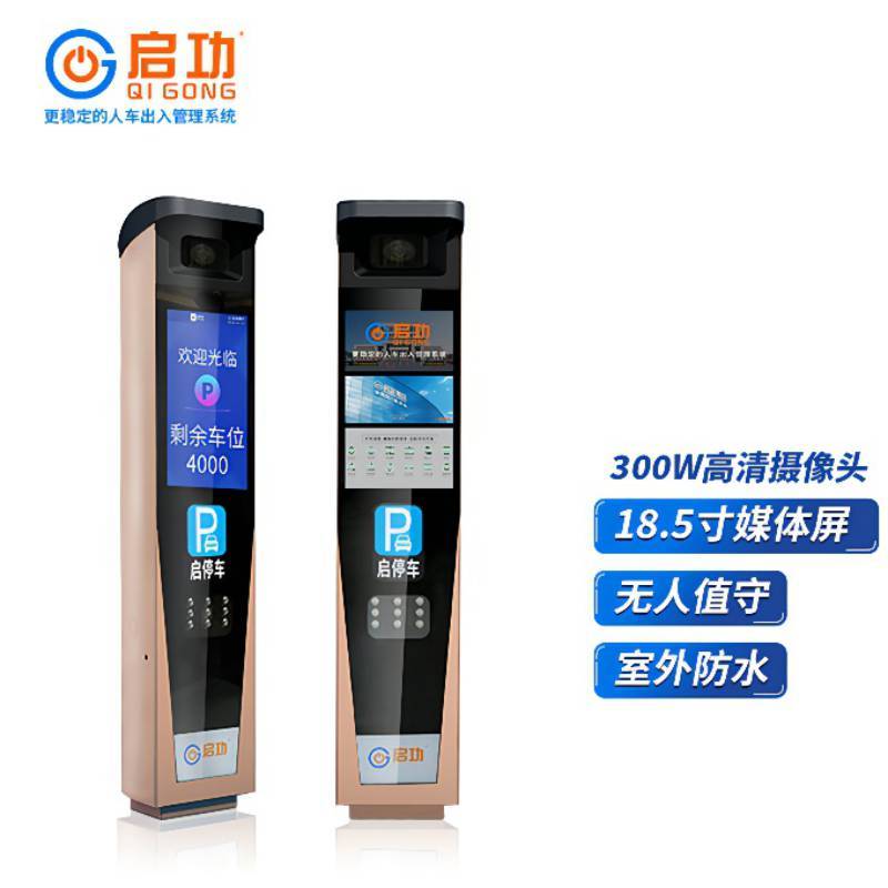 启功QG-CP2102小区智能门禁车牌识别系统停车场起落直杆收费一体机