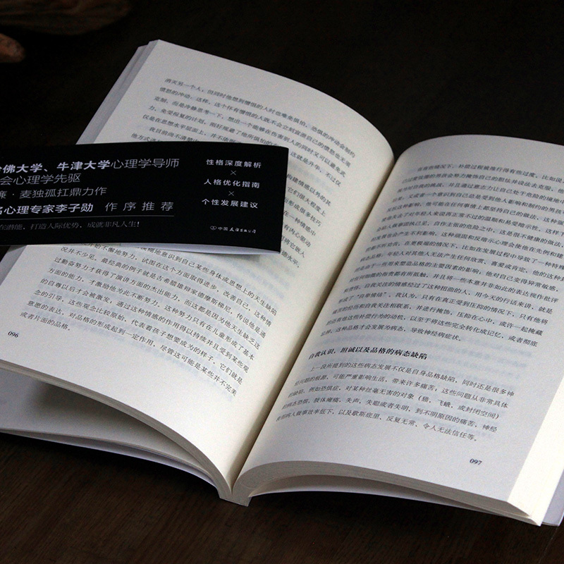 [正版]《性格的力量》威廉·麦独孤著 性格解析 人格优化 社会先驱心理学 心灵励志书籍