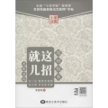 写好楷书 就这几招 间架结构