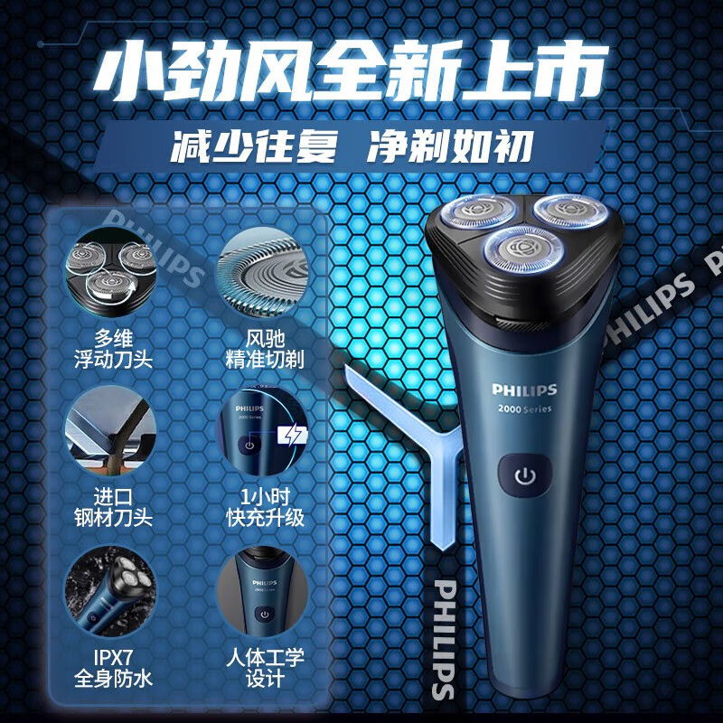 飞利浦(Philips) 电动剃须刀 S2508/06高清大图