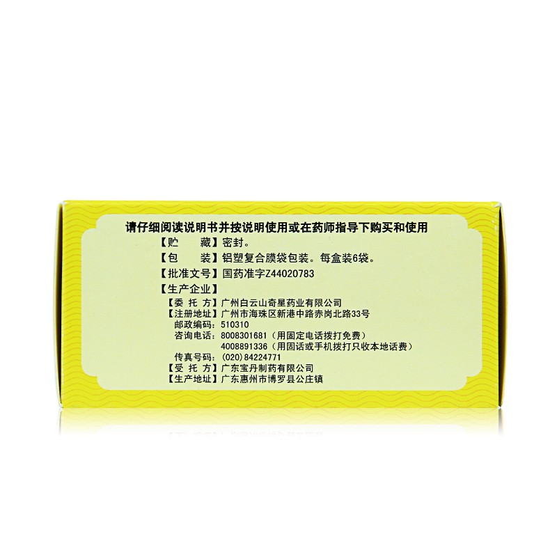 白云山 奇星 虚汗停颗粒 6袋 小儿盗汗 益气固表 自汗虚汗高清大图
