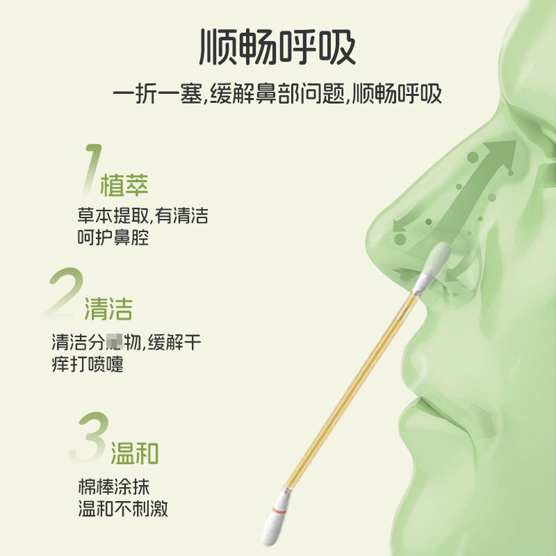 海氏海诺 24支装儿童款苍耳子油棉棒舒缓鼻腔不适通鼻涂抹清洁鼻部棉棒型苍耳子油棉签高清大图
