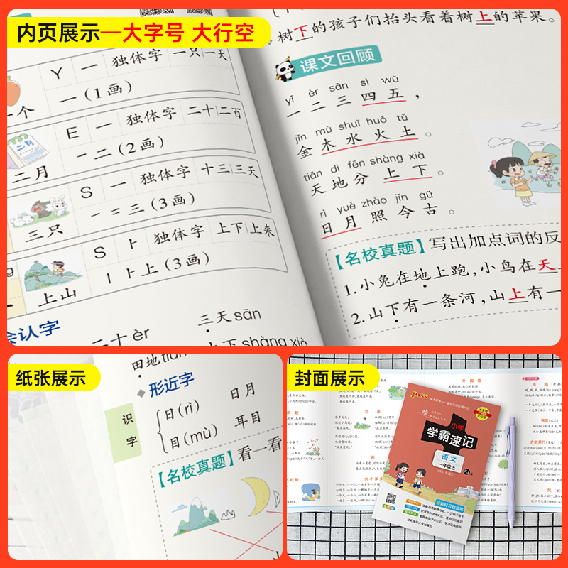 语文 一年级下 [正版]2023新版小学学霸速记一年级语文上册下册人教版知识点速查速记汇总小册子同步解读复习考试前背诵提高清大图