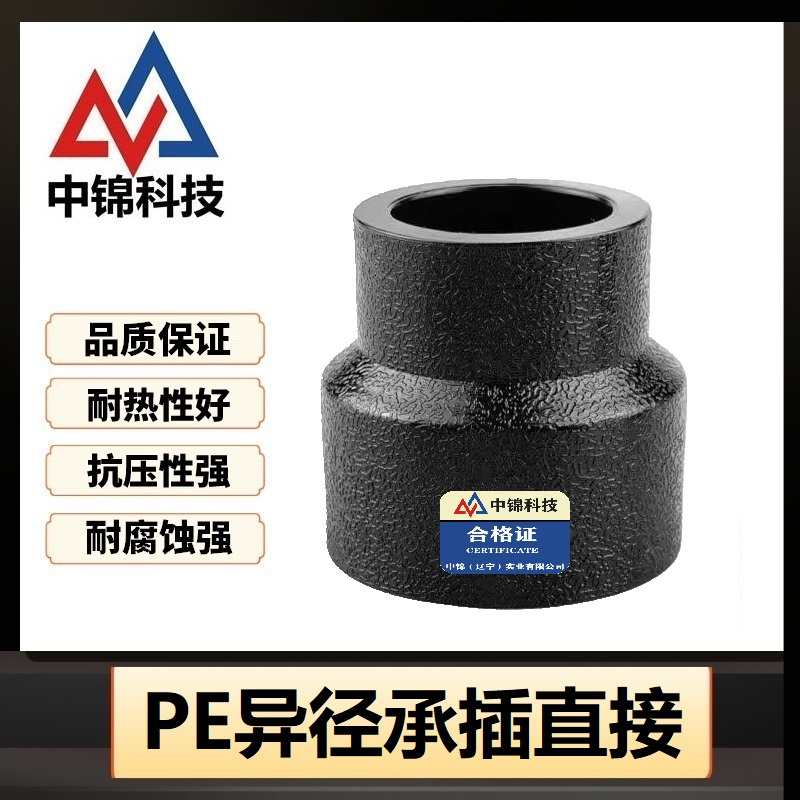 中锦科技 PE承插异径直通 32*25mm(1寸变6分)承插个
