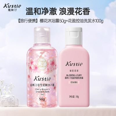 蔻斯汀鲜花沐浴旅行100g 樱花瓣沐浴露50g+花盈净澈控油洗发水50g