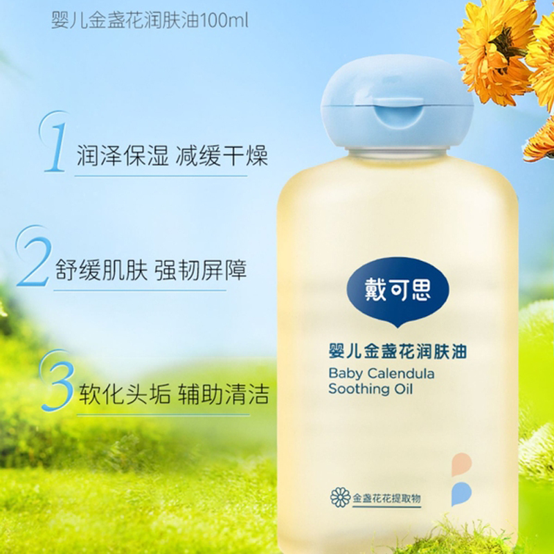 戴可思 舒润洗护套组(身体乳200ml+金盏花洗发沐浴230ml+黄色护臀膏45g+润肤油100ml+护理面霜50g)