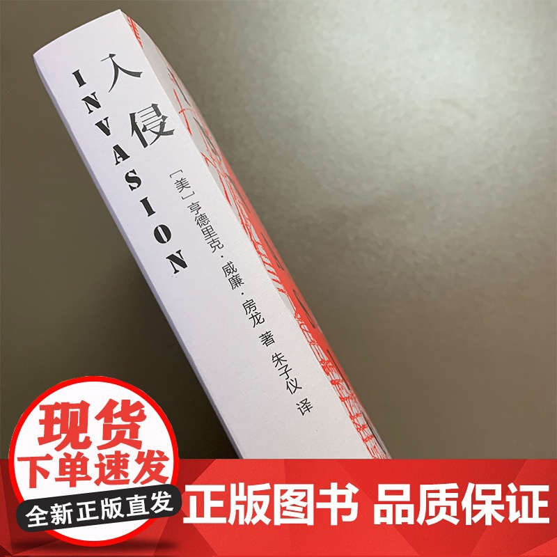 [央视网]入侵 纳粹分子里应外合攻占纽约的政治幻想小说 首度中译出版 广东人民出版社 GD高清大图