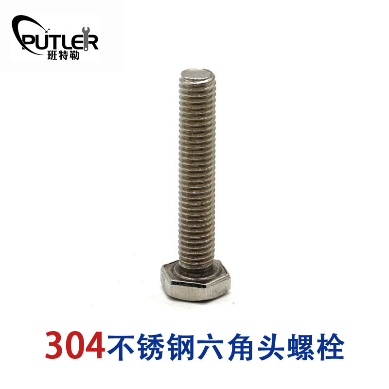 班特勒不锈钢六角头螺栓-A、B级 M16×80mm A2-70级高清大图