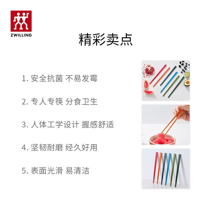 双立人抗菌筷子6双装 ZW-W711/1021193 抗菌筷子套装 家用分餐餐具专色专用餐具高清大图