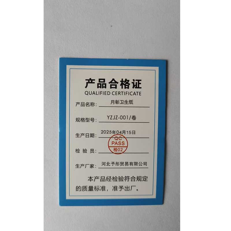 月彰卫生纸YZJZ-001/卷高清大图