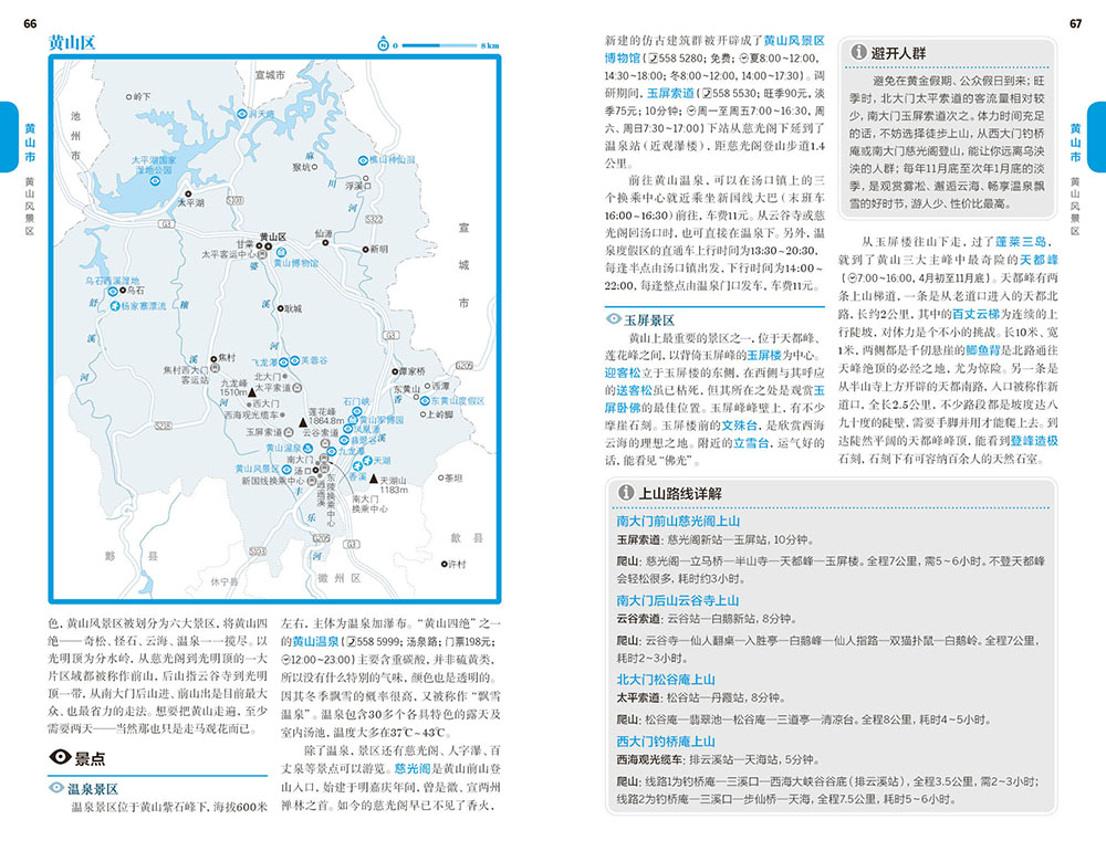 [正版]孤独星球Lonely Planet旅行指南: 安徽 旅行指南书籍 安徽旅游地图册 好用的户外徒步深度策划高清大图