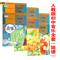 八年级上册音乐(五线谱)人教版初中音乐全套6本简谱课本义务教育教科书课本教材初中音乐 简谱全套六本课本全彩印刷