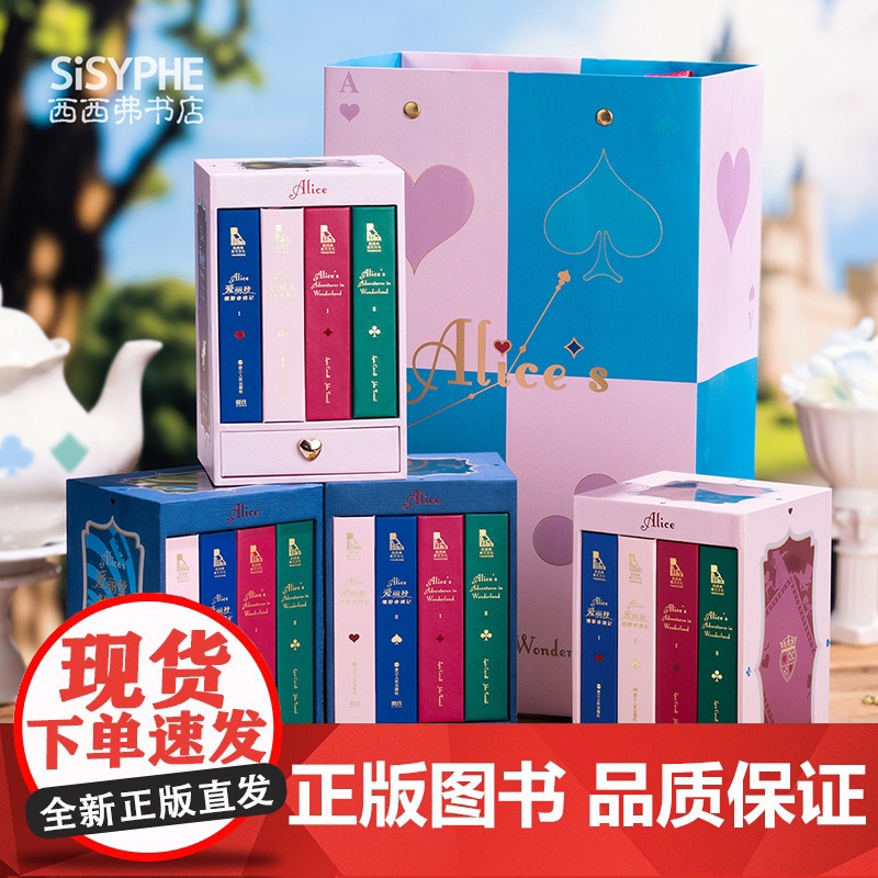 [母亲节礼物]爱丽丝漫游奇境记梦游仙境生日送男生女生创意礼盒高清大图