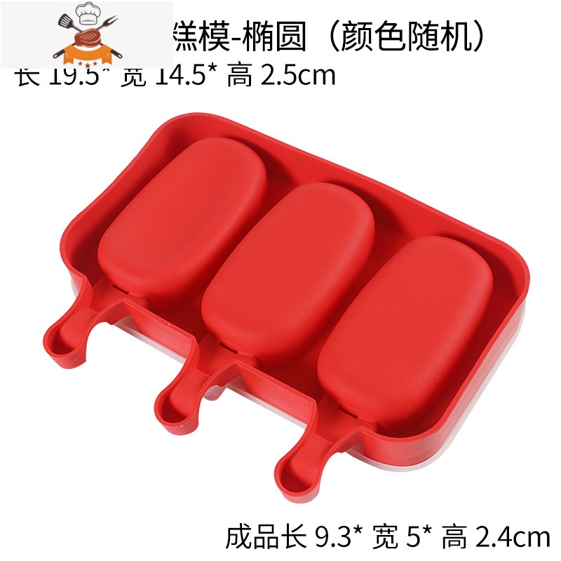 雪糕模具家用自制冰淇淋冰棒硅胶模可爱做冰棍磨具卡通冰格食品级 敬平 3连硅胶-椭圆3D7P04