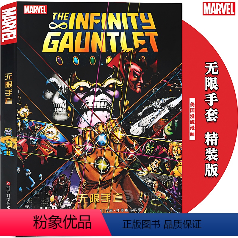 [正版] 漫威漫画 无限手套 漫威电影复仇者联盟3无限战争原著漫画米 复仇者新勇士和X战警英雄灭霸崛起无限战争动漫画册书