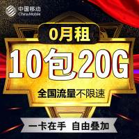 中国移动电信无限流量纯上网卡永不限速电话卡0月租永久套餐手机卡全国通用4G不限流量大王卡