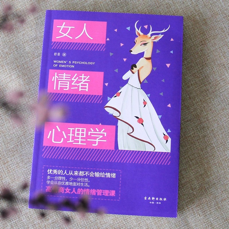 [共2本]女人交际+情绪心理学 [正版]抖音同款女人交际心理学女人情绪心理学书人际交往沟通说话技巧情绪管理自我管控心理学高清大图