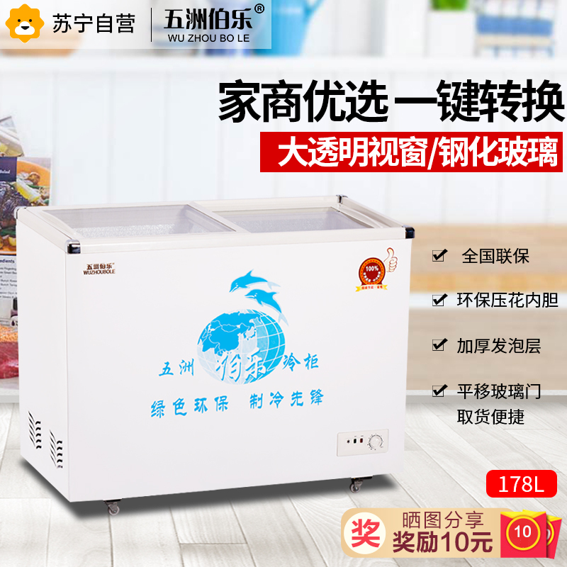 五洲伯乐(WUZHOUBOLE)SR/SF-188 178升卧式冷柜 冷藏冷冻转换柜 玻璃门雪糕柜 冰淇淋饮料柜(白色)