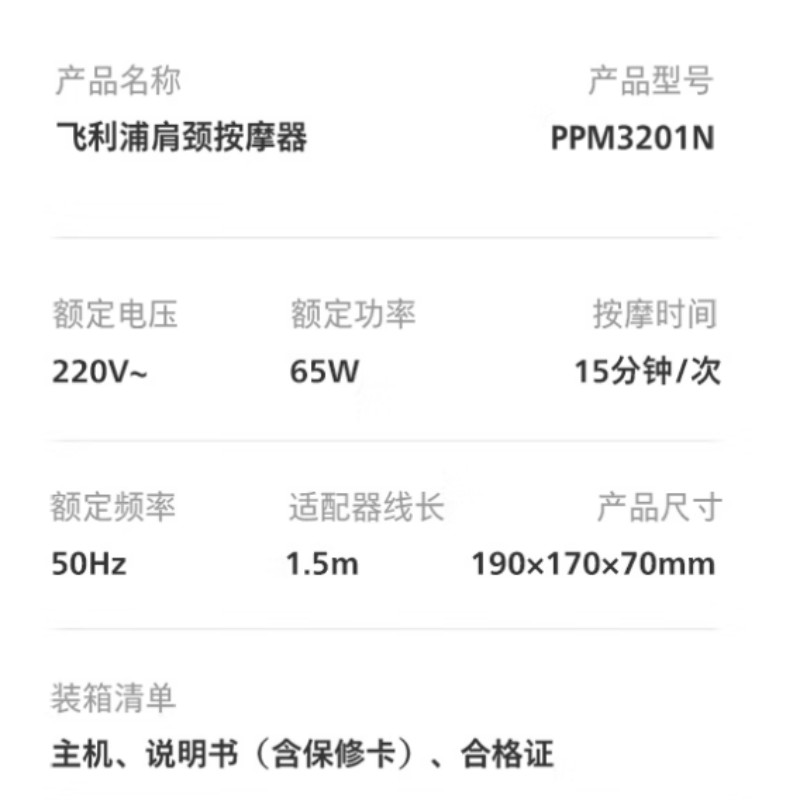 飞利浦 按摩披肩PPM3201N高清大图