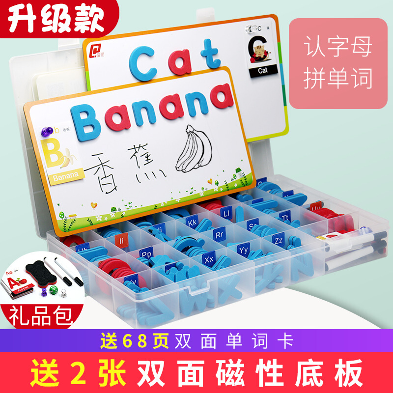 儿童玩具系列 磁性英文大小写字母磁贴 拼单词儿童英语早教具男女小学生磁性英文大小写字母磁贴 1套大写+三套小写高清大图